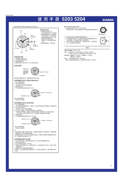 casio 卡西欧 5203